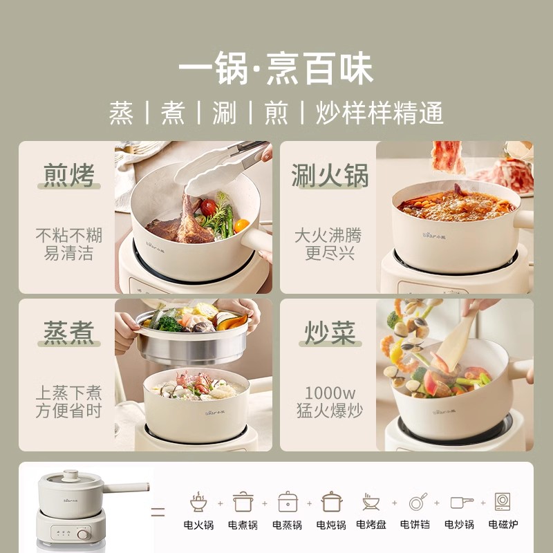 小熊电煮锅家用宿舍多功能小型分体式电火锅蒸锅电炒锅泡面小电锅