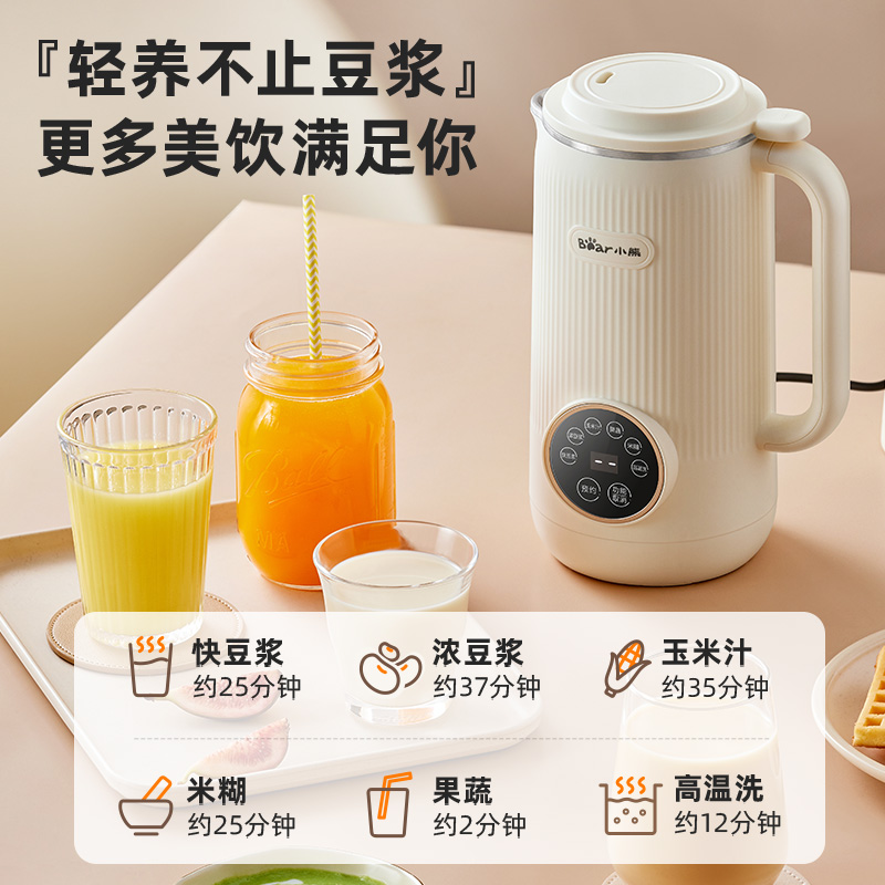 小熊家用免泡豆浆机全自动免煮多功能小型迷你破壁机免过滤