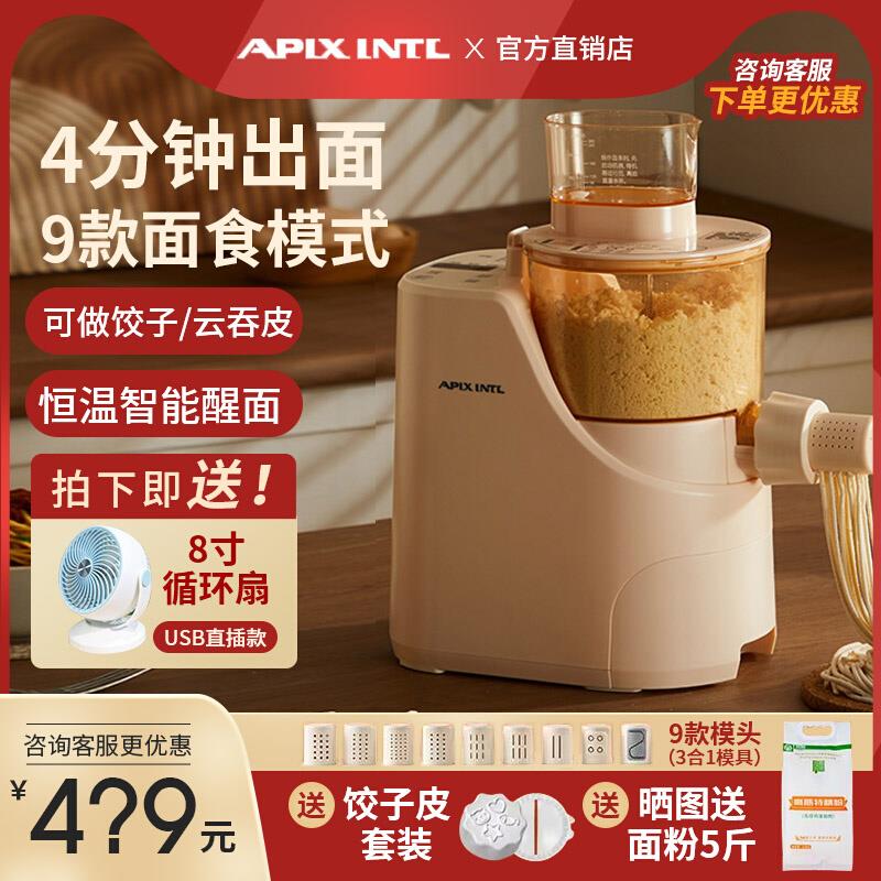 Apixintl安本素面条机家用全自动小型压面智能和面饺子皮一体 - 图2