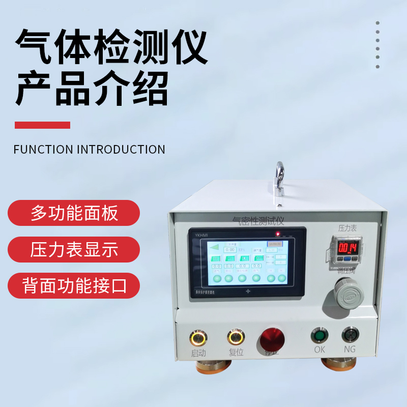 气密性检测仪连接器真空防水密封性测试仪气体侧漏仪检测机设备-图1