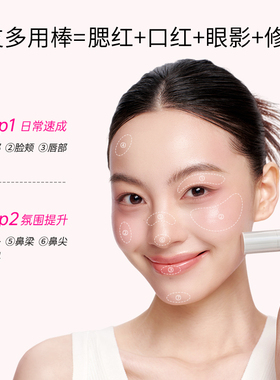 heavenpink精华多用棒持久保湿滋润口红水光腮红唇膏