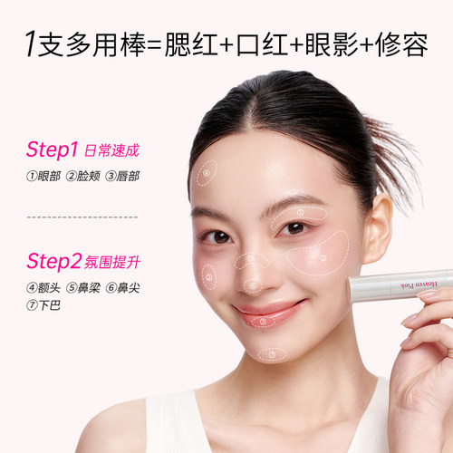 heavenpink精华多用棒持久保湿滋润口红水光腮红唇膏 - 图2