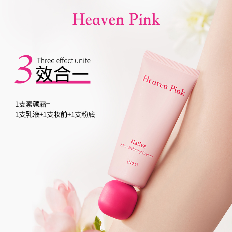 heavenpink原生美肌素颜霜有色面霜妆前隔离霜保湿底妆隐形毛孔女 - 图0