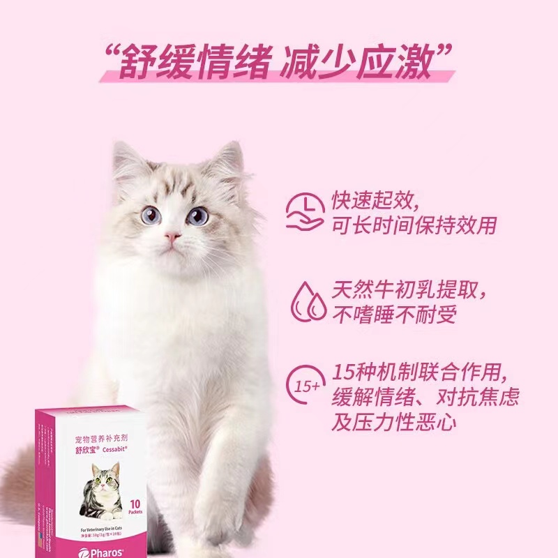 舒欣宝牛初乳宠物幼猫咪舒缓情绪抗焦虑猫咪出门防应激缓解晕车 - 图0