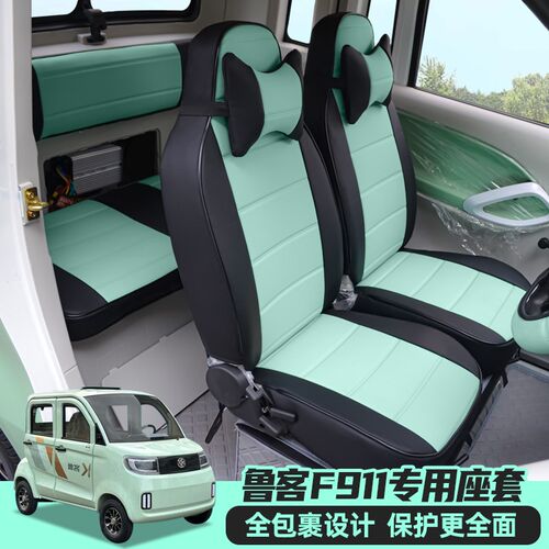 专用鲁客F901iF911电动四轮车座套四季通用坐垫可爱亚麻全包座椅 - 图1