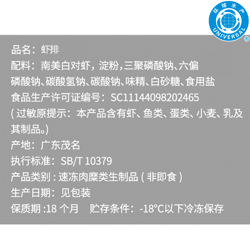 环球水产虾仁虾排虾滑儿童早餐空气炸锅半成品食材速冻低脂鲜虾饼 - 图2