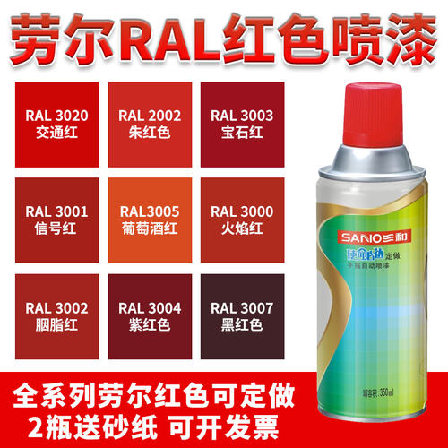 三和红色自动手摇自喷漆桃红粉色深红酒红棕色大红色防锈漆油漆罐 - 图0