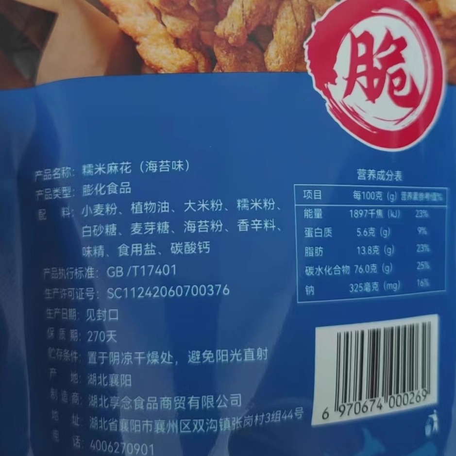 星蒂糯米小麻花70g袋装网红糕点心零食小吃充饥夜宵休闲零食 - 图1