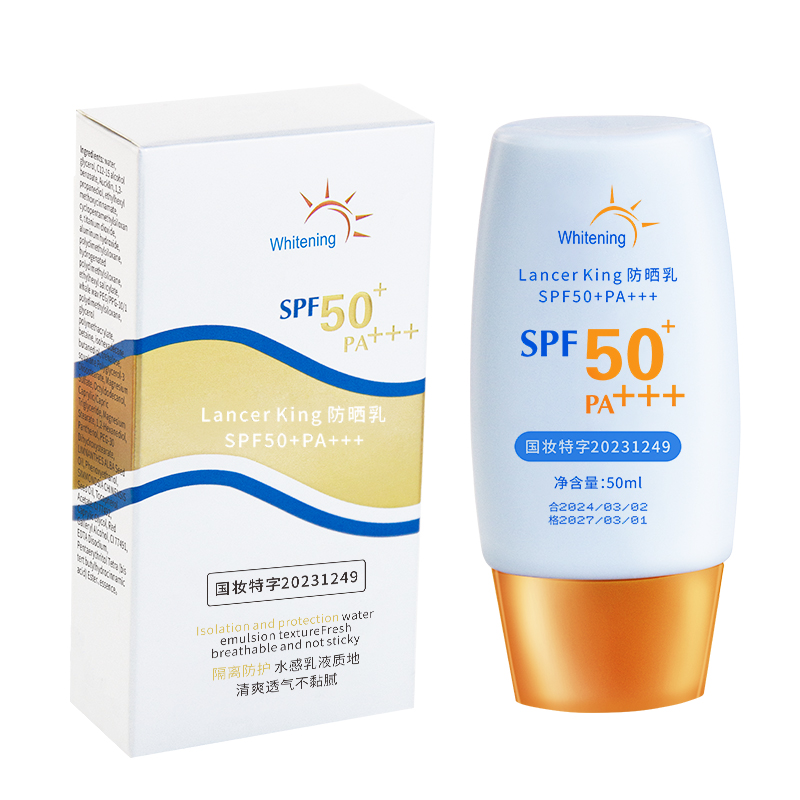 Lancer King防晒乳小黄帽防晒霜乳SPF50+面部防紫外线隔离春夏女