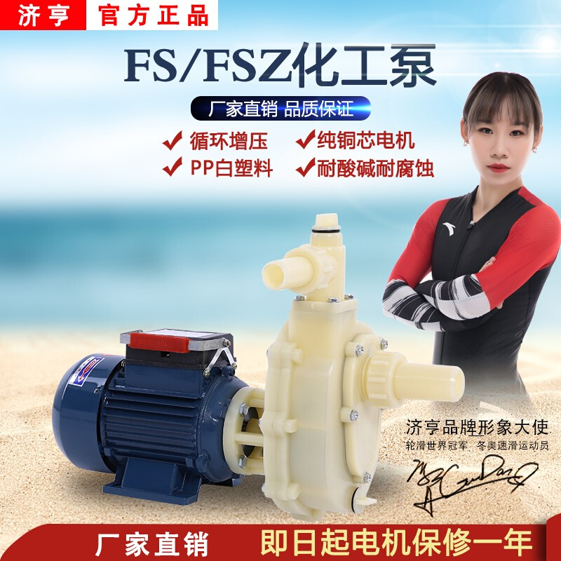 FS/FSZ化工泵耐腐蚀耐酸碱塑料泵抽海水离心泵自吸泵防腐泵循环泵 - 图0