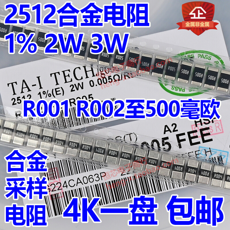 大毅贴片合金电阻2512 1% 2W 3W 0.005R R005 5毫欧 5mR 功率采样 - 图2