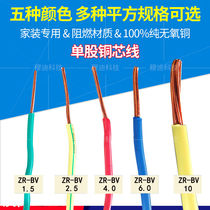 Dove wire flame retardant copper core wire ZC-BV square 1 5 single core hard line 4 national standard 6 furniture with flame retardant single stock