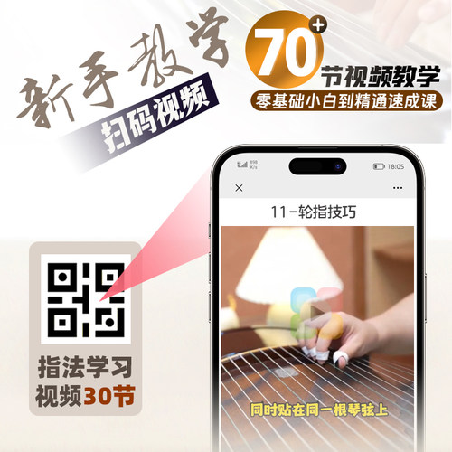 古筝有声歌谱流行经典热门曲音活页伴奏乐初学新手入门示范教材本 - 图1