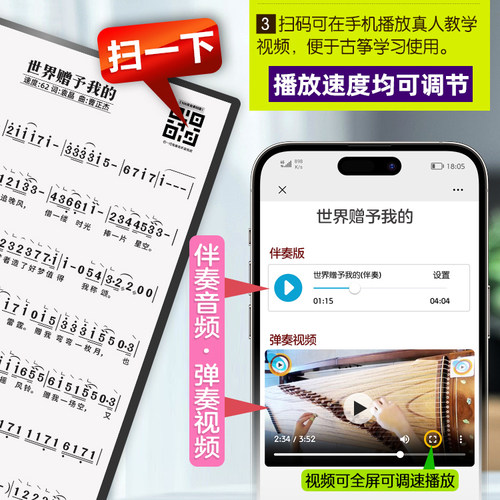 古筝有声歌谱流行经典热门曲音活页伴奏乐初学新手入门示范教材本 - 图0