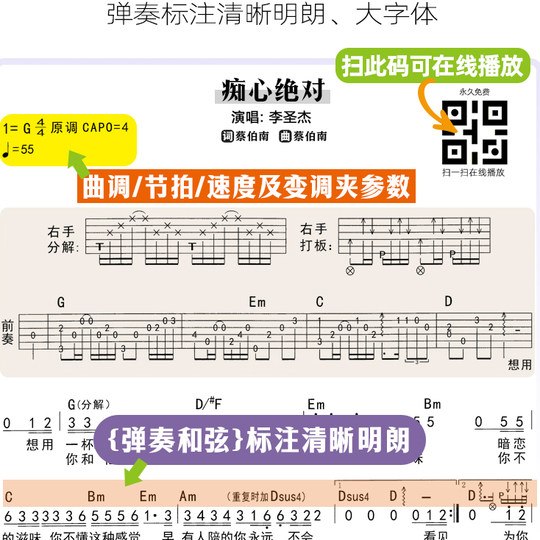 吉他弹唱歌谱活页扫码真人有声视频专业编配和弦分解酒吧路演曲本