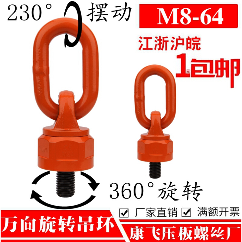 M8-M64 万向旋转吊环螺丝卸扣高强度模具吊环螺钉G80级螺栓42CrMo - 图1