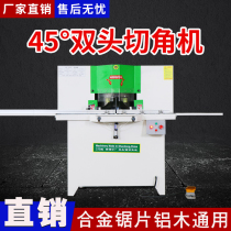 45-degree double head saw extremely simple aluminium alloy wood door window mirror photo frame air conditioning air outlet light box decorative strip angle cutting machine