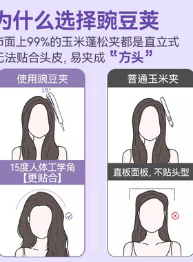 戴觅豌豆荚夹板玉米须夹高颅顶