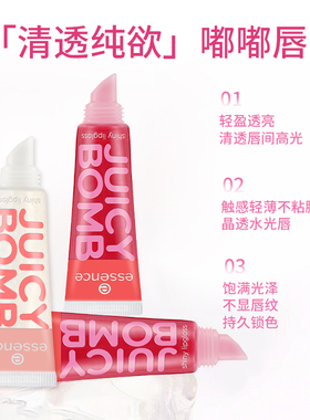 艾森丝水润嘟嘟果味唇蜜104俏皮石榴红10ml支