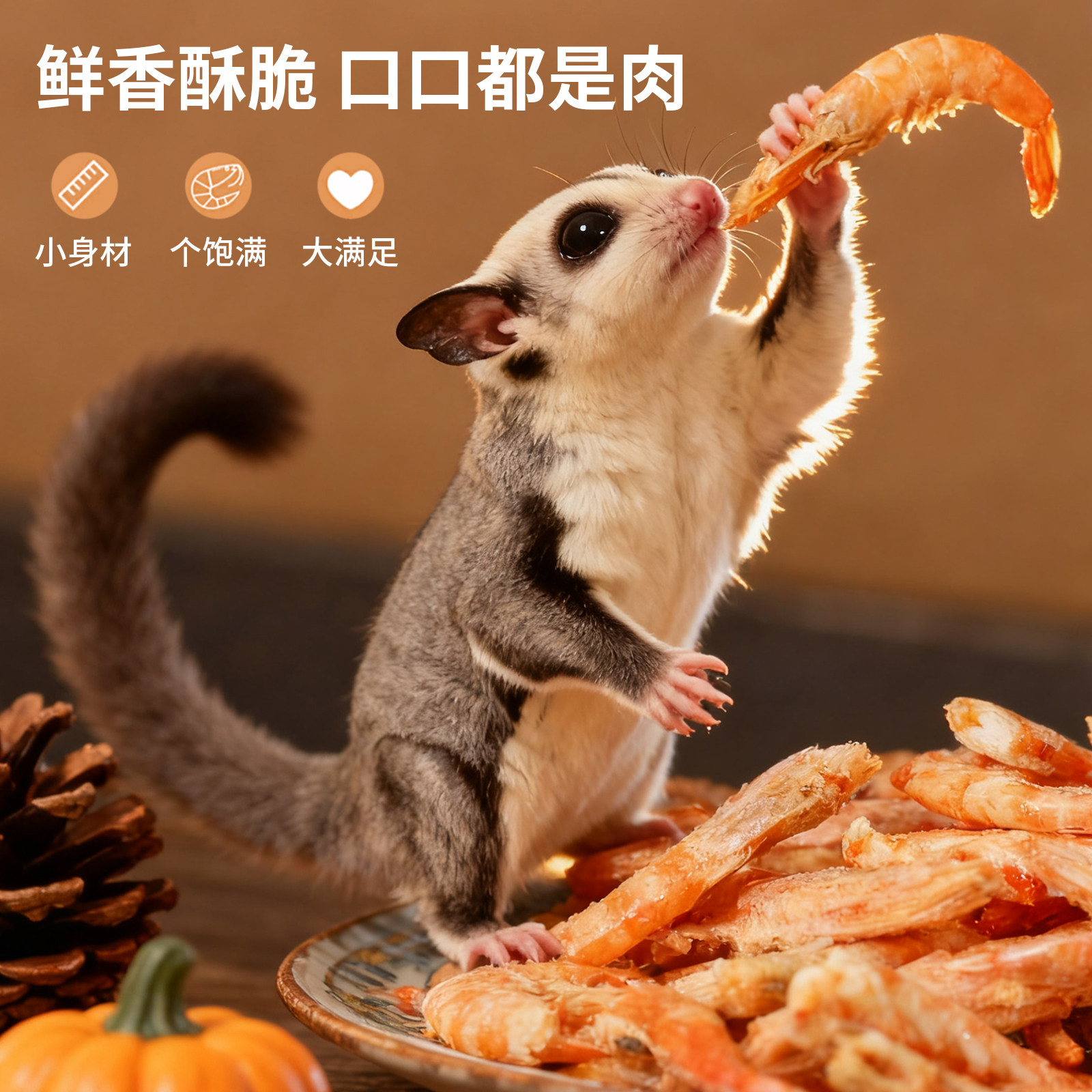 【新品推荐】糯糯南极磷虾冻干零食蜜袋鼯金丝熊猫狗美毛补钙零食,淘宝优惠券,粉丝福利购,淘宝优惠卷