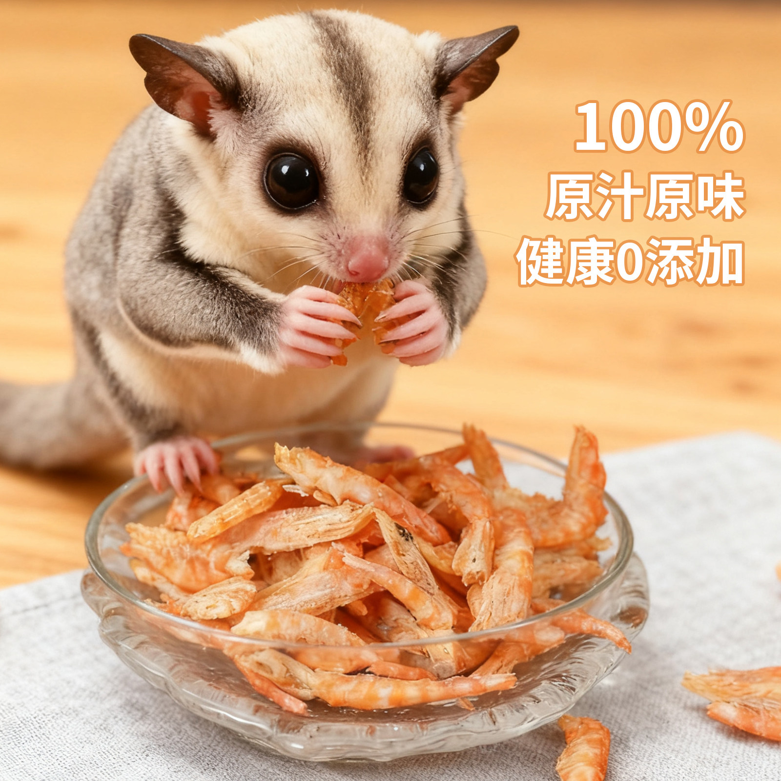 【新品推荐】糯糯南极磷虾冻干零食蜜袋鼯金丝熊猫狗美毛补钙零食,淘宝优惠券,粉丝福利购,淘宝优惠卷