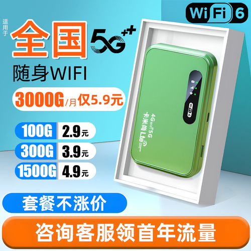 随身wifi无限流量2024新款5g移动无线网络便携式流量车载家用全国联网智能wilf6高速上网卡热点路由适用小米