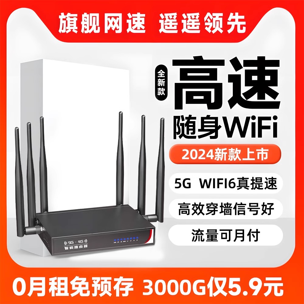 随身wifi2024新款5g路由器企业级千兆无线流量wifi6网络真4g全网通高速免插卡家用移动通用不拉网线户外热点