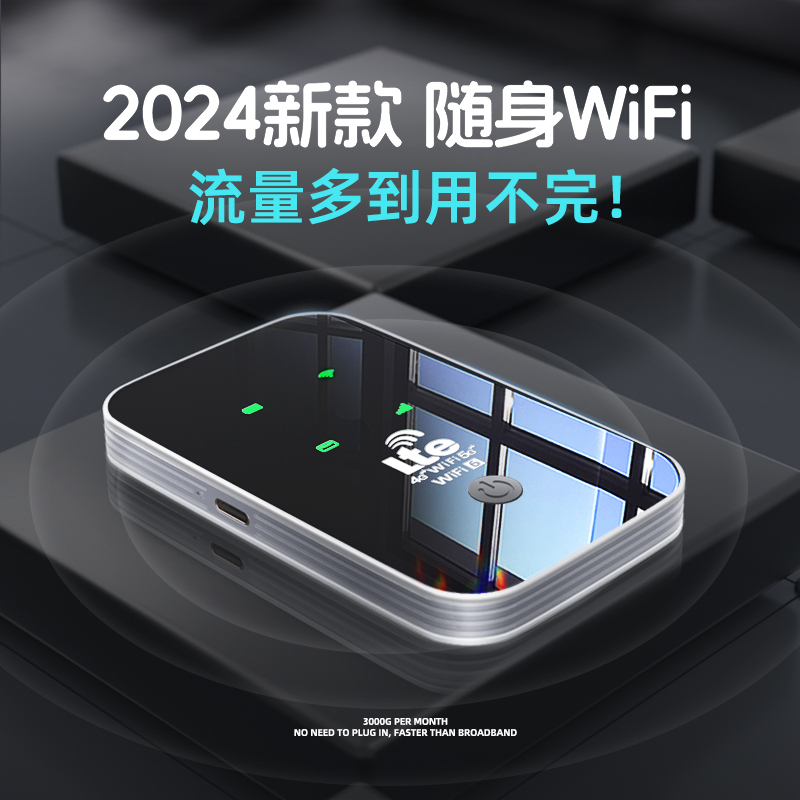 随身wifi2024新款5g真便携式移动无线网络无限流量卡家用车载全国联网智能wi-fi6高速上网路由热点适用华为 - 图2