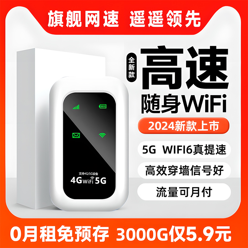 2024随身wifi无限流量移动网络宽带新款手机6车载热点可携带wilf高速4流量真5g套餐wfi智能wifig家用华为适用 - 图3