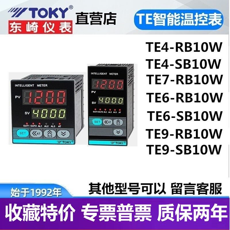 TE7-RB10W TE4-RB10W SB10W TE6TE9东崎TOKY温控器表智能自动开关 - 图0