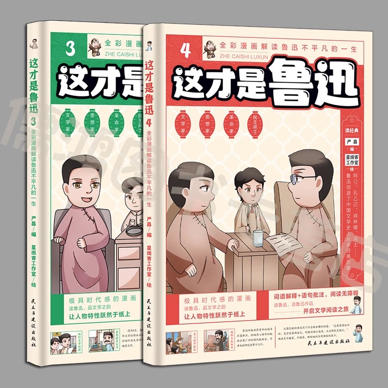 这才是鲁迅4册 漫画大语文鲁迅全集正版原著朝花夕拾呐喊仿徨小学 - 图3