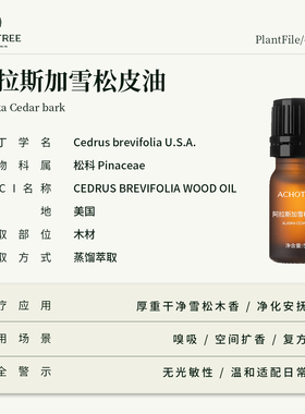 阿拉斯加雪松皮精油香薰按摩
