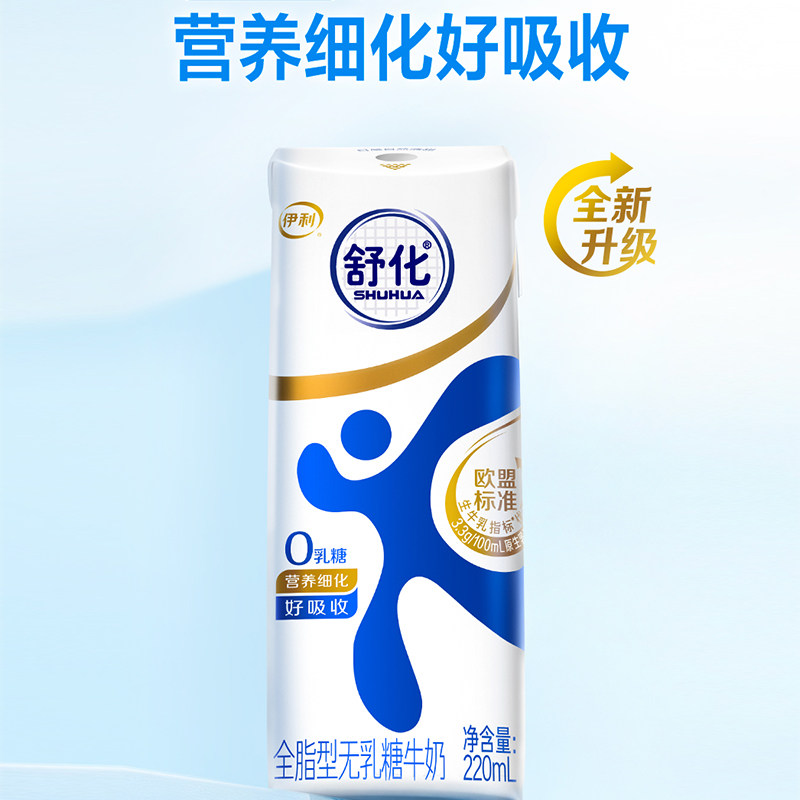 4月伊利舒化低脂/脱脂无乳糖牛奶清仓学生宿舍整箱批发早餐搭档
