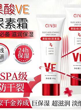 吟美果酸VE尿素霜身体乳保湿不油腻润肤霜夏天温和细腻果酸乳