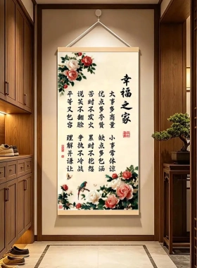 新中式幸福之家挂画客厅玄关背景墙装饰画丝绢布家训家规书法卷轴