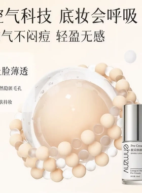 韩姿妮靓采修颜妆前乳水光妆感乳液控油补水妆养合一服帖妆前乳