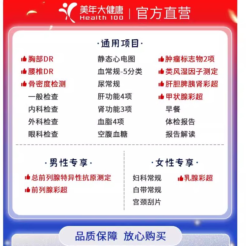 美年大健康感恩爸妈体检套餐甲状腺彩超中老年男女性全身通用体检