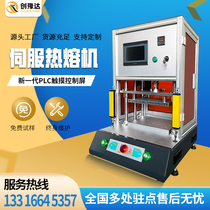 Servo hot-melt welding machine plastic hot riveting hot pressure nut embedding fusion automatic servo hot pressure manufacturer direct