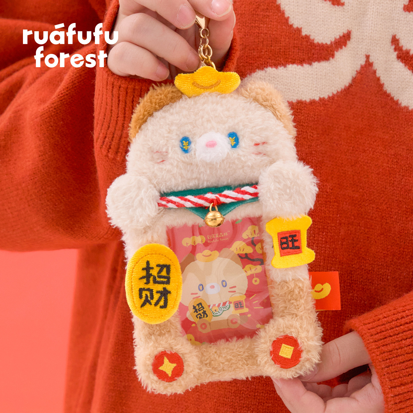ruafufu forest玩偶书包挂件毛绒公仔新年开业礼物招财猫吉祥物,淘宝优惠券,粉丝福利购,淘宝优惠卷