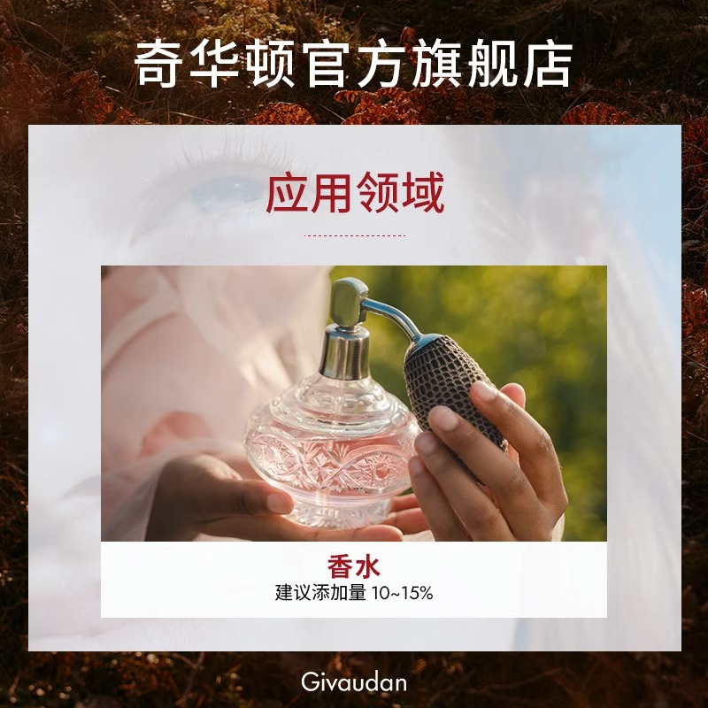 奇华顿香水香精分装含天然精油薰衣草无人区玫瑰檀香之道日化香精 - 图2