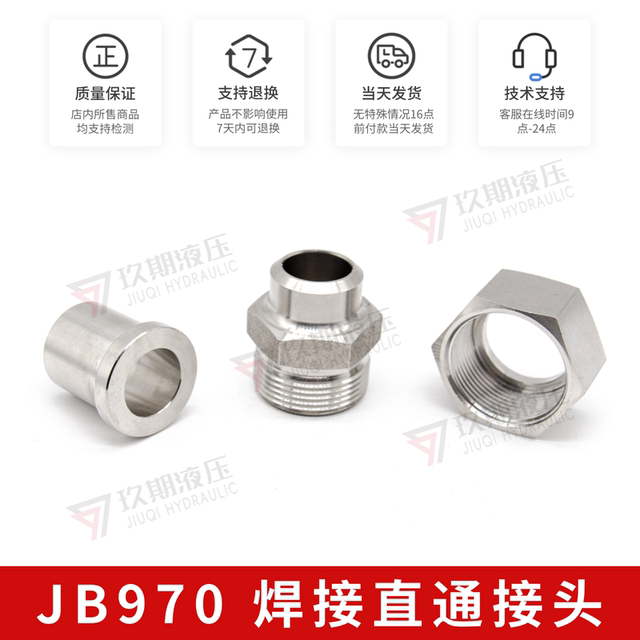 Stainless steel flat seal welding joint jb970