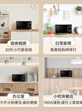 Galanz/格兰仕 Z700T1DP1B1 微波炉家用20升平板机械式线下同款