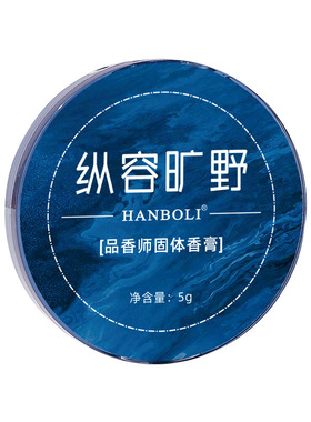 韩泊莉品香师固体香膏持久留香