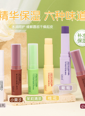OXYA维C保湿润唇膏多口味补水