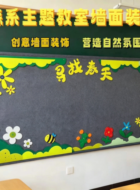 幼儿园中小学毛毡不织布环创墙贴