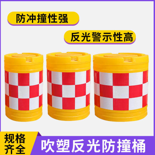 圆柱形吹塑防撞桶道路隔离塑料防撞墩注水隔离墩分流桶警示反光桶-图1