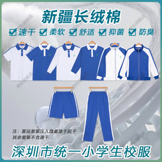 Crane Shenzhen school uniform primary school students men's and women's suits