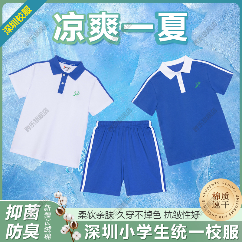 深圳校服小学生夏季运动服棉质速干短袖短裤柔软亲肤透气校服套装-图0