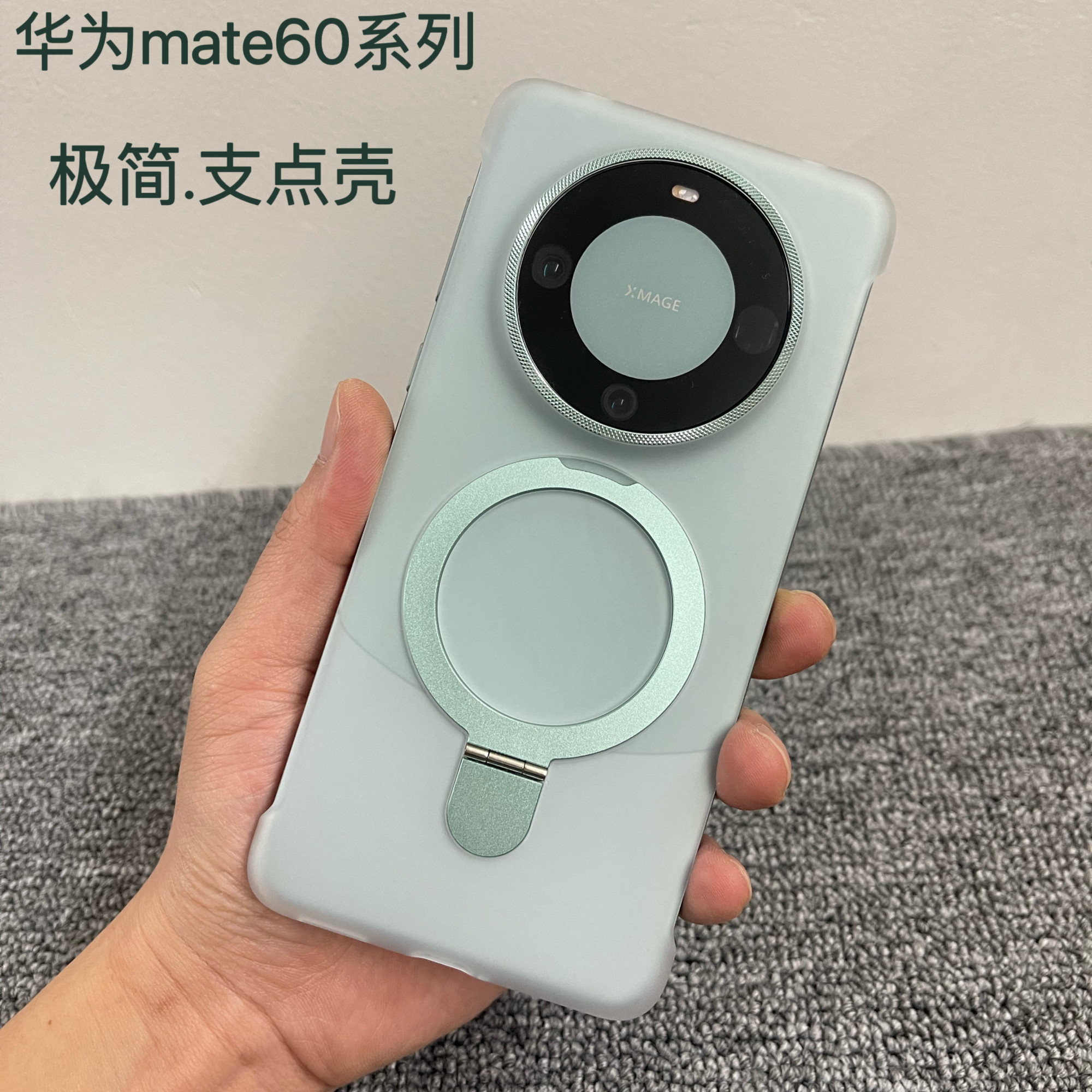 适用华为mate60pro支点壳mate70磁吸磨砂壳mate70pro+简约Magsafe带支架mate60磨砂无边框保护,淘宝优惠券,粉丝福利购,淘宝优惠卷