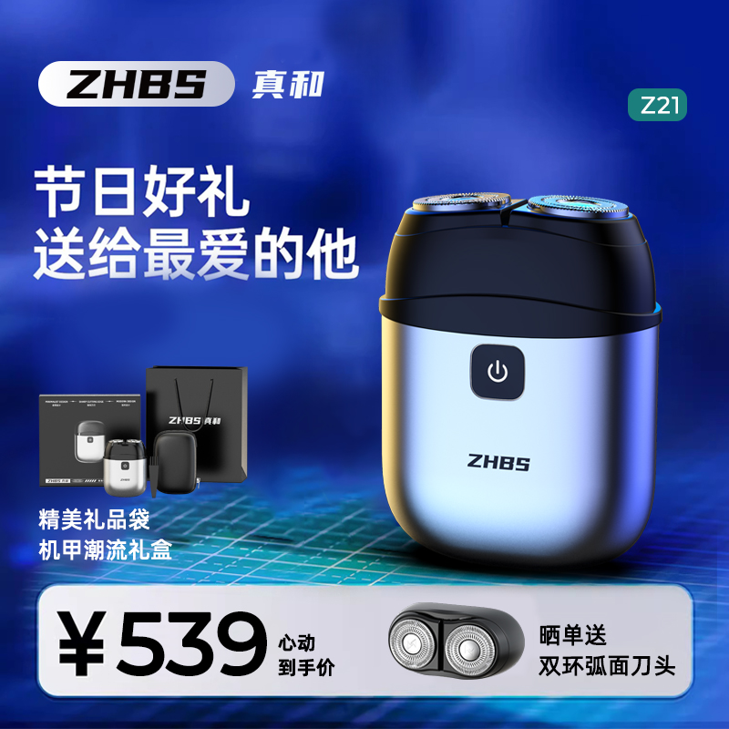 真和小方盒剃须刀男士电动刮胡刀胡须刀剃胡官方旗舰店正品礼物